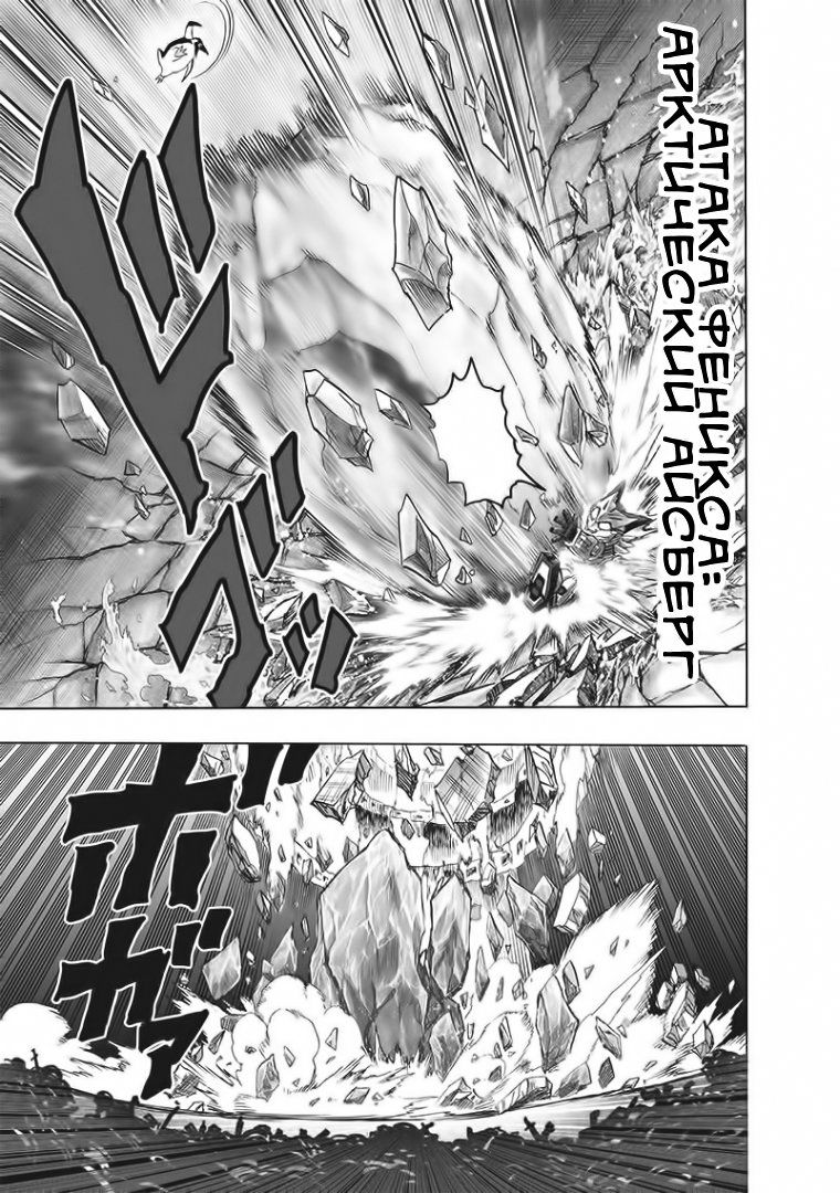 Страница 11 главы 141 манги Ванпанчмен / Onepunch-Man