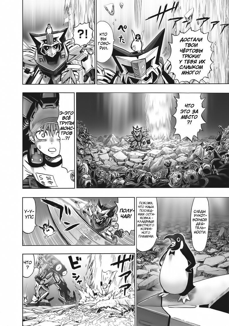 Страница 12 главы 141 манги Ванпанчмен / Onepunch-Man