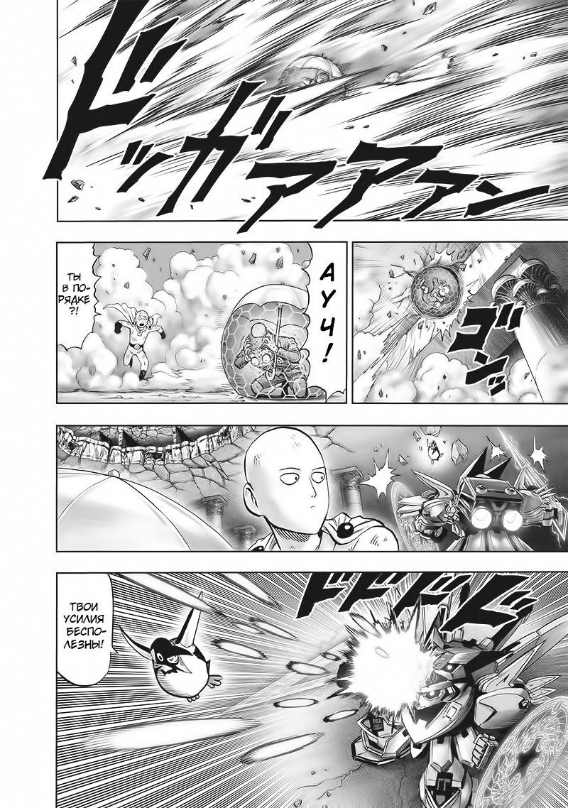 Страница 14 главы 141 манги Ванпанчмен / Onepunch-Man