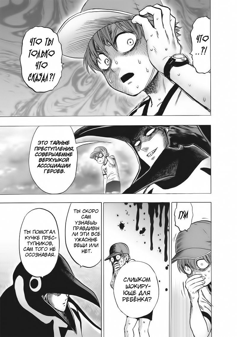 Страница 17 главы 141 манги Ванпанчмен / Onepunch-Man