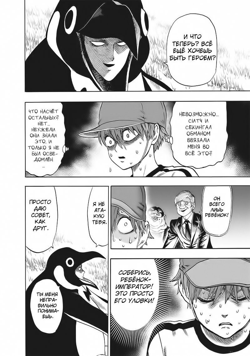 Страница 18 главы 141 манги Ванпанчмен / Onepunch-Man