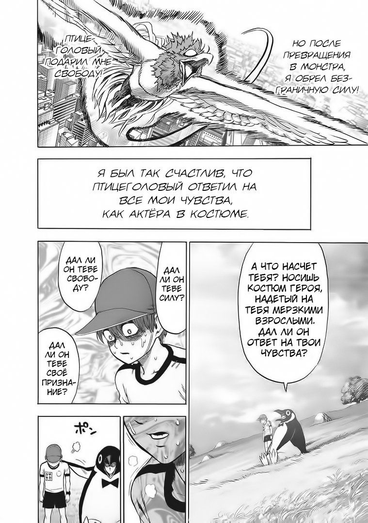 Страница 20 главы 141 манги Ванпанчмен / Onepunch-Man