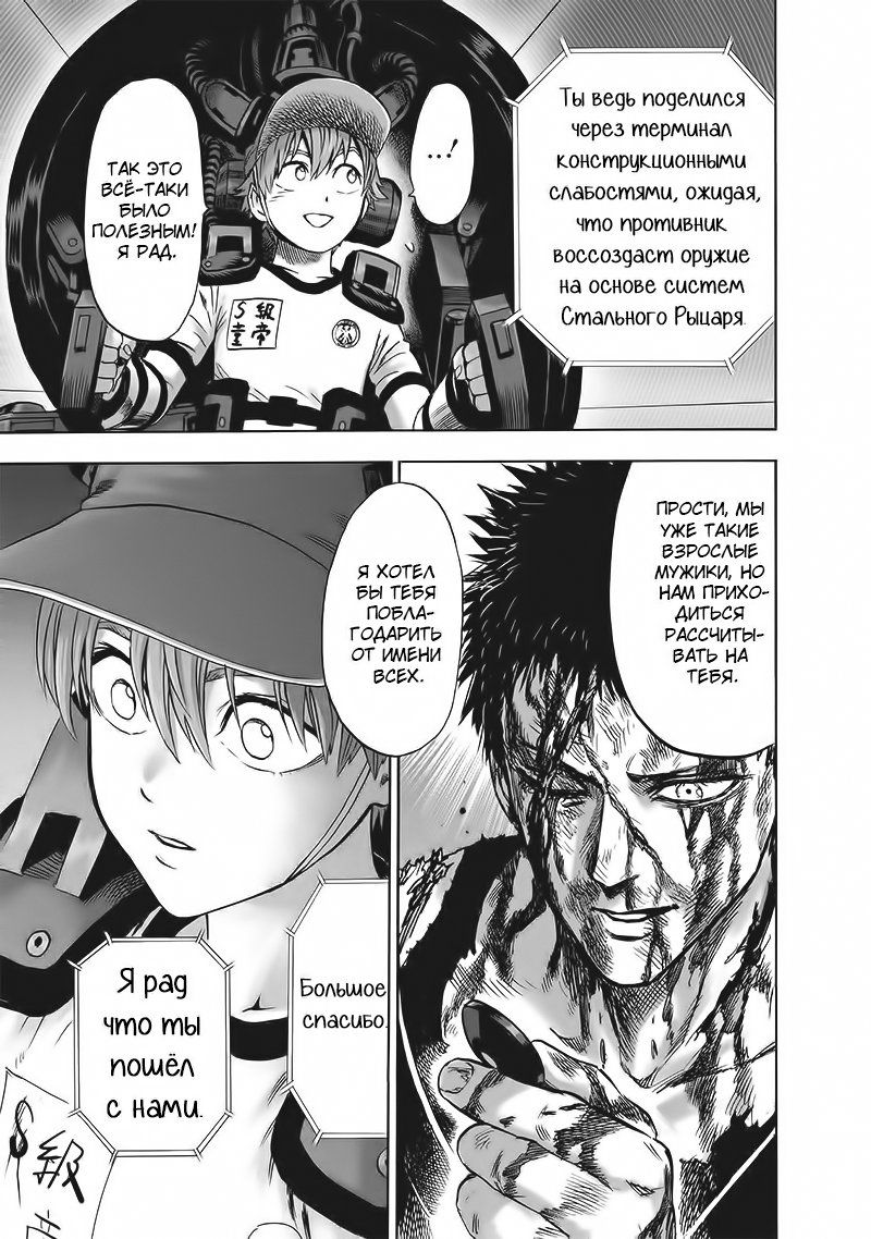 Страница 27 главы 141 манги Ванпанчмен / Onepunch-Man