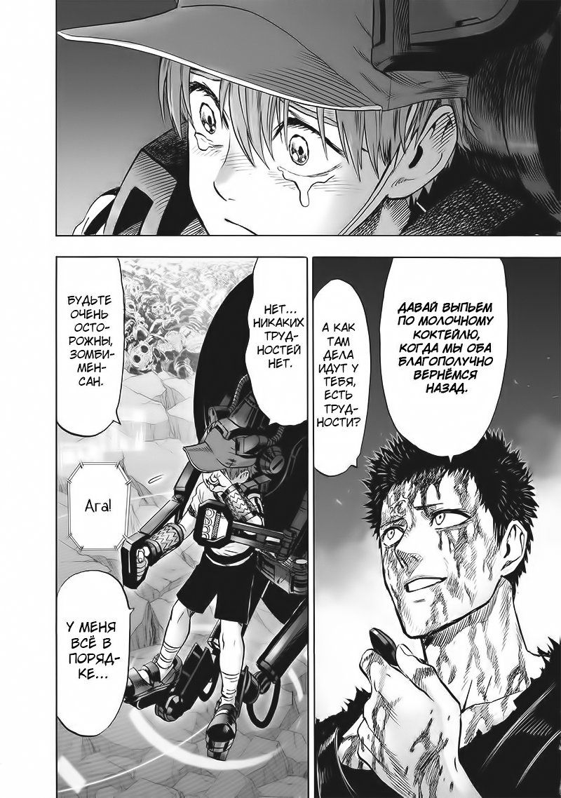 Страница 28 главы 141 манги Ванпанчмен / Onepunch-Man