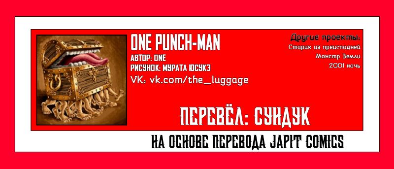 Страница 30 главы 141 манги Ванпанчмен / Onepunch-Man