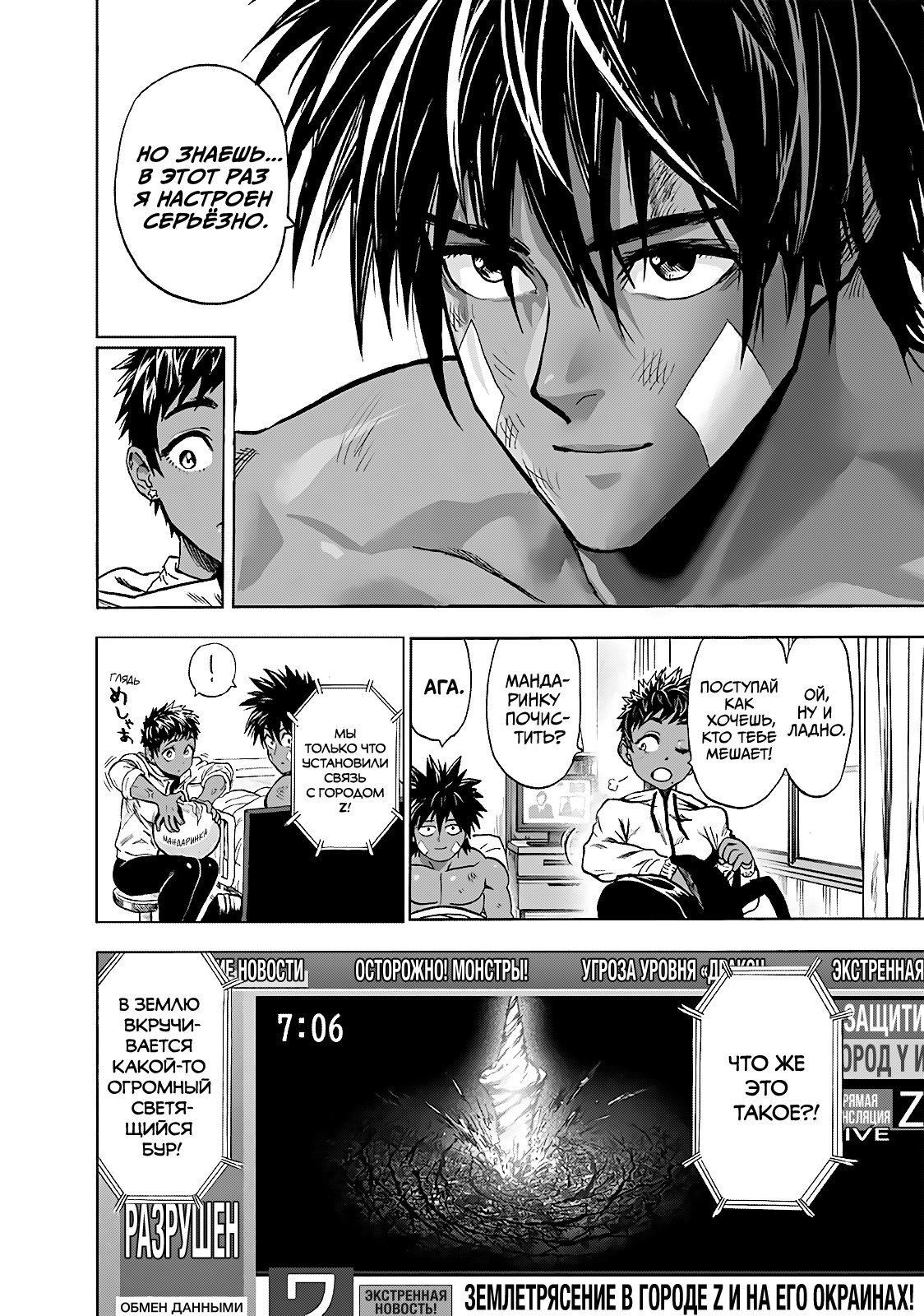 Страница 7 главы 185 манги Ванпанчмен / Onepunch-Man