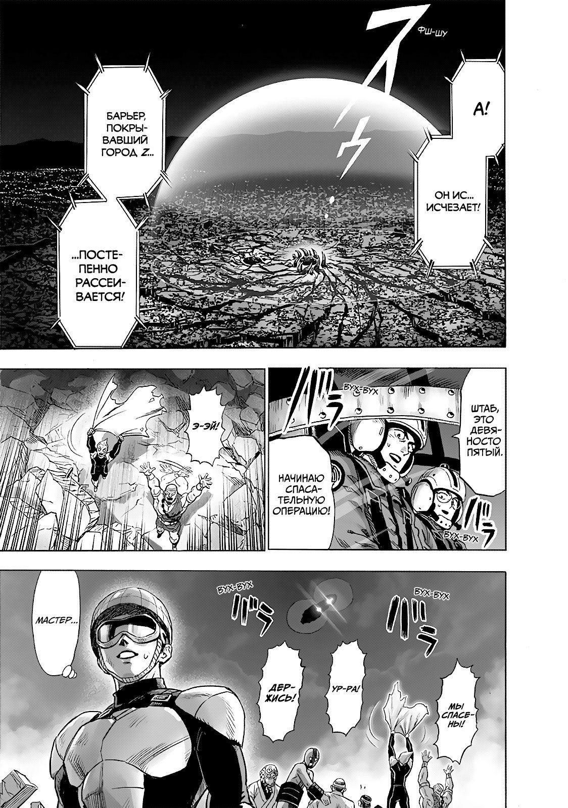 Страница 8 главы 185 манги Ванпанчмен / Onepunch-Man