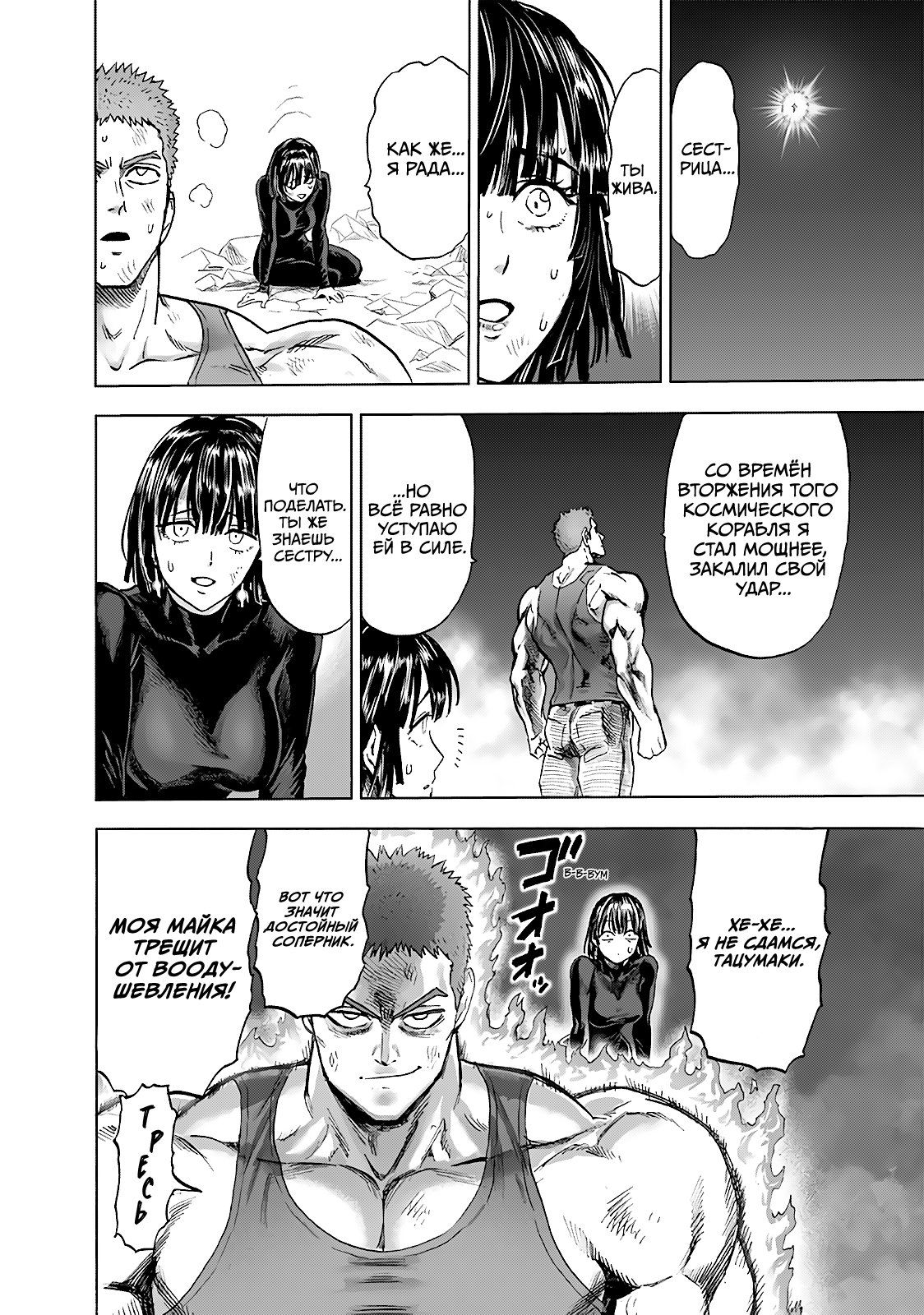 Страница 9 главы 185 манги Ванпанчмен / Onepunch-Man