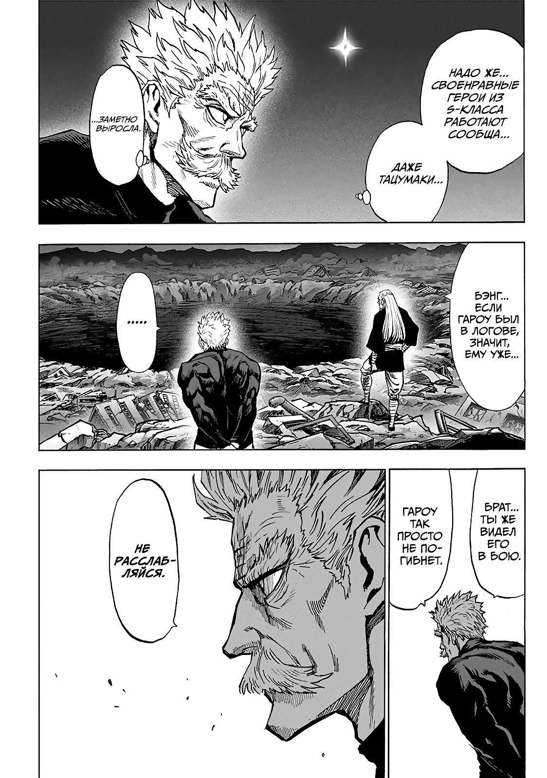 Страница 11 главы 185 манги Ванпанчмен / Onepunch-Man