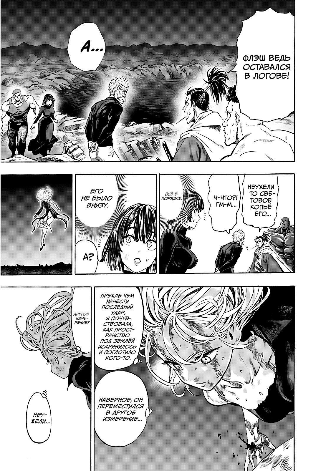 Страница 13 главы 185 манги Ванпанчмен / Onepunch-Man