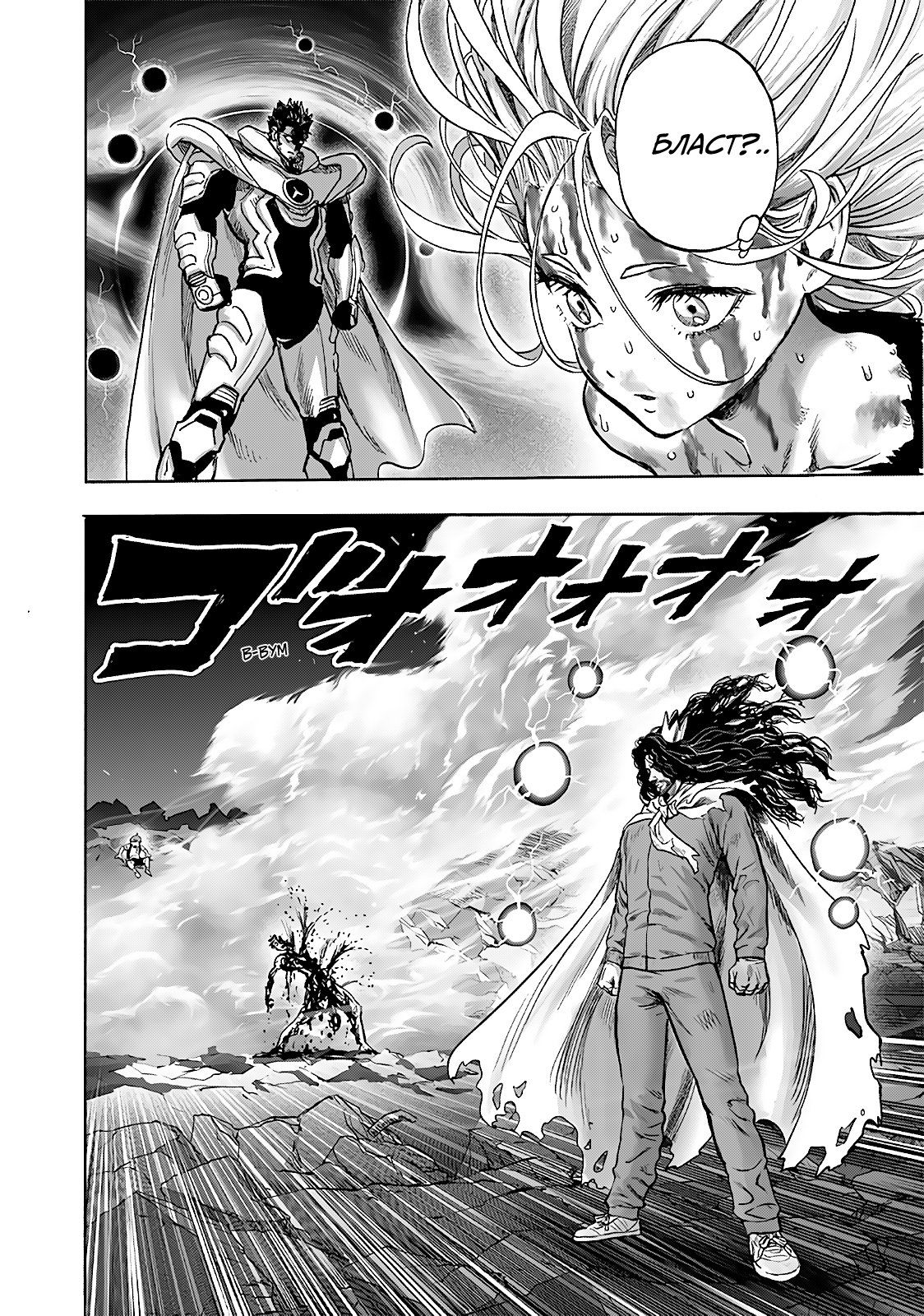 Страница 14 главы 185 манги Ванпанчмен / Onepunch-Man