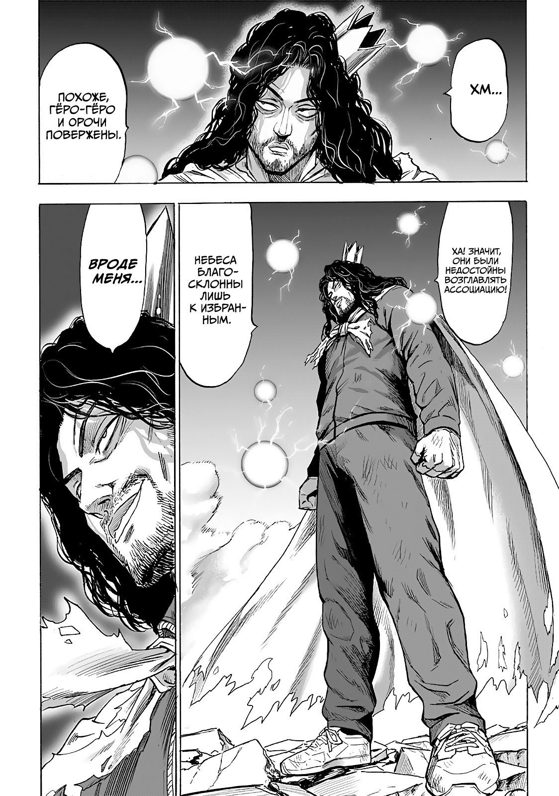 Страница 15 главы 185 манги Ванпанчмен / Onepunch-Man