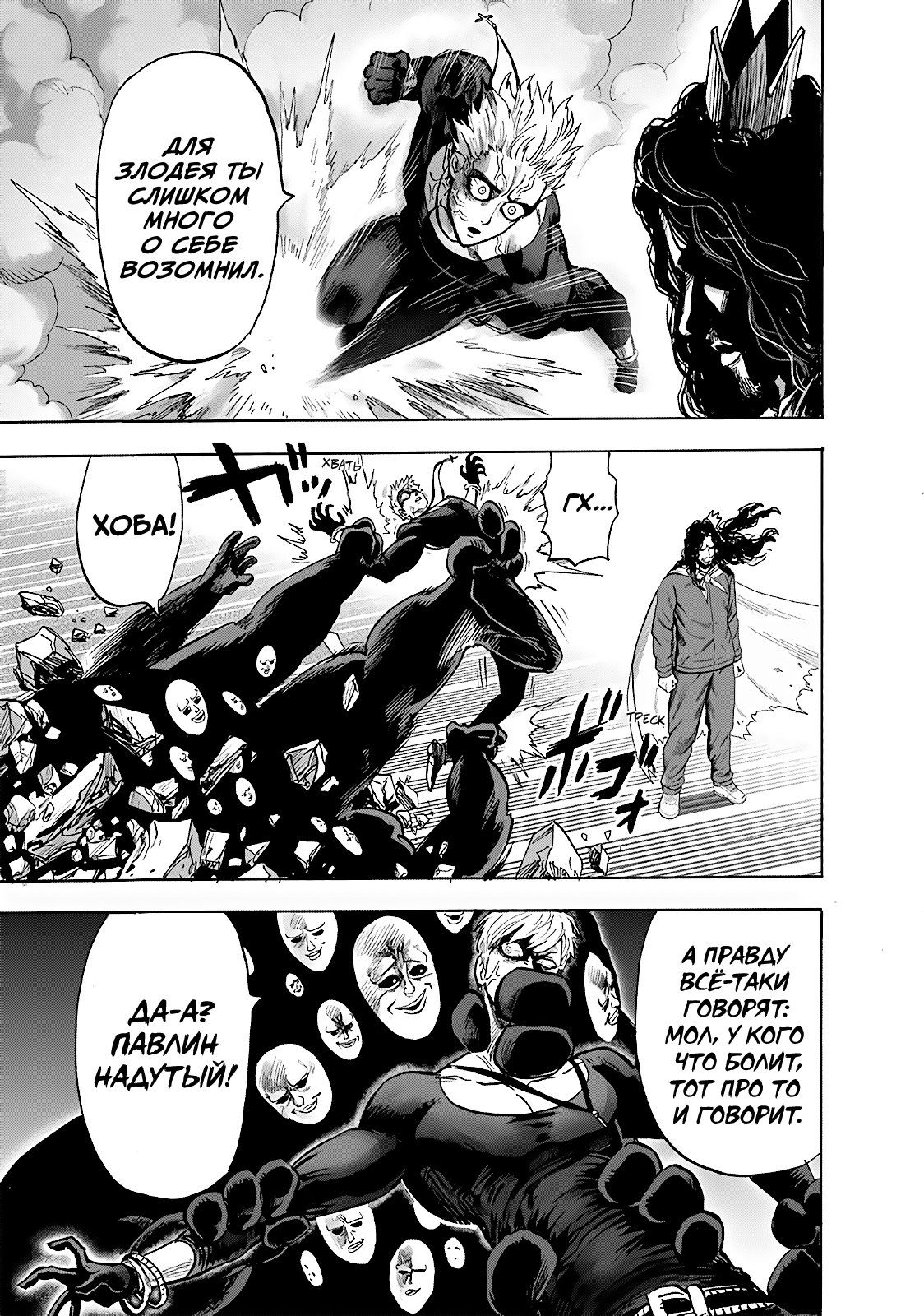 Страница 16 главы 185 манги Ванпанчмен / Onepunch-Man