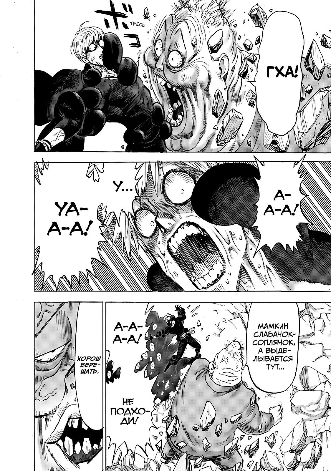 Страница 17 главы 185 манги Ванпанчмен / Onepunch-Man