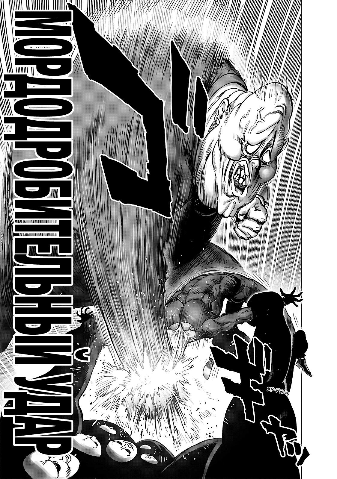 Страница 18 главы 185 манги Ванпанчмен / Onepunch-Man
