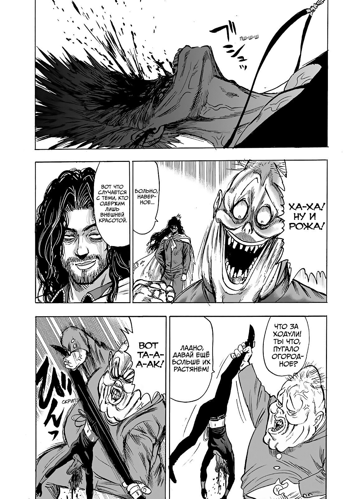 Страница 19 главы 185 манги Ванпанчмен / Onepunch-Man