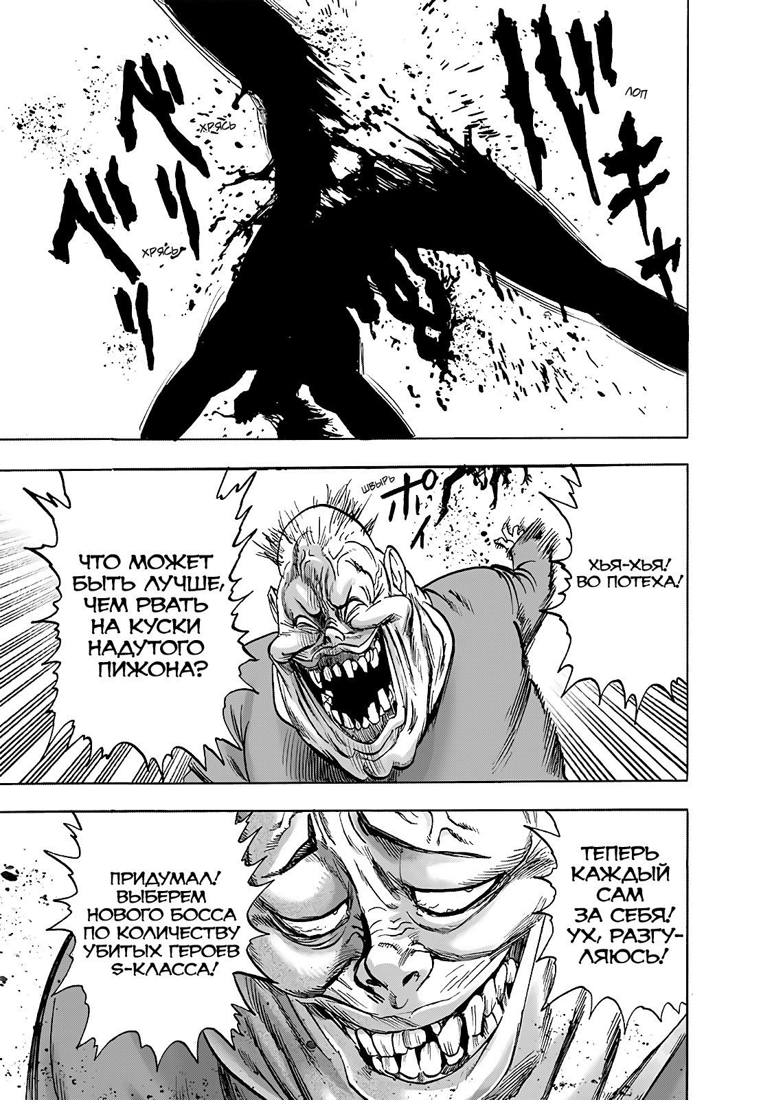 Страница 20 главы 185 манги Ванпанчмен / Onepunch-Man
