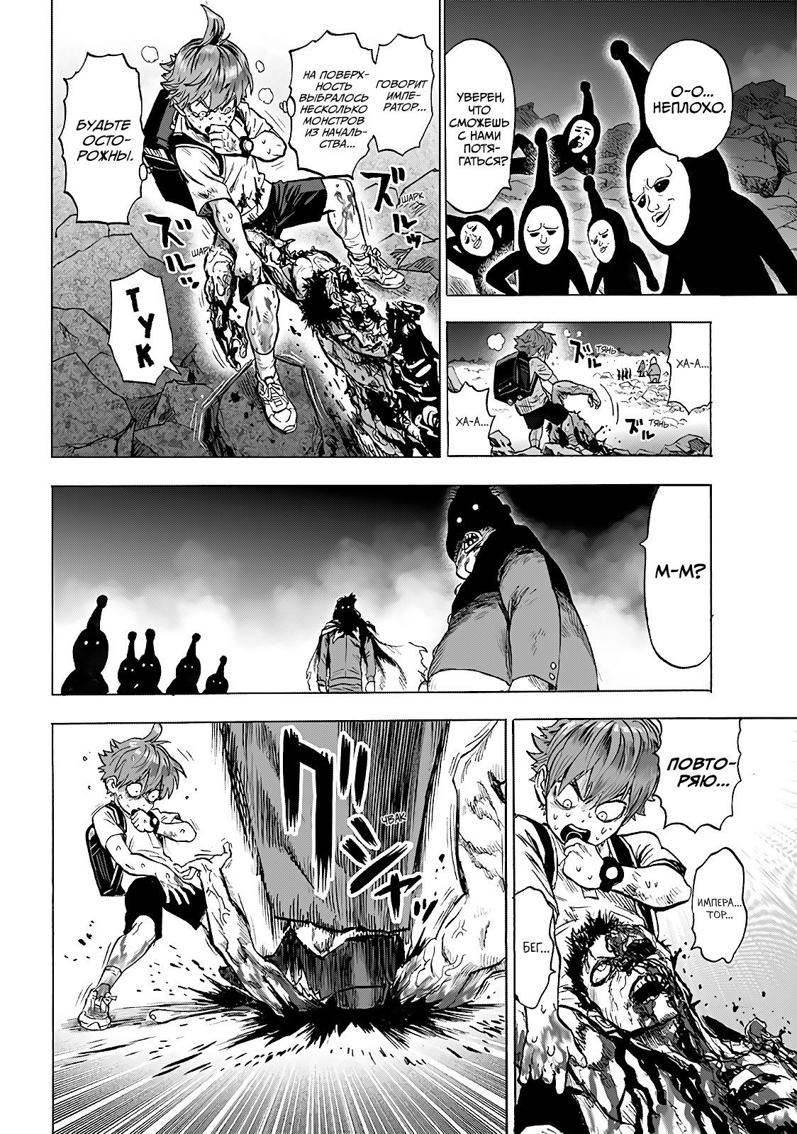 Страница 21 главы 185 манги Ванпанчмен / Onepunch-Man