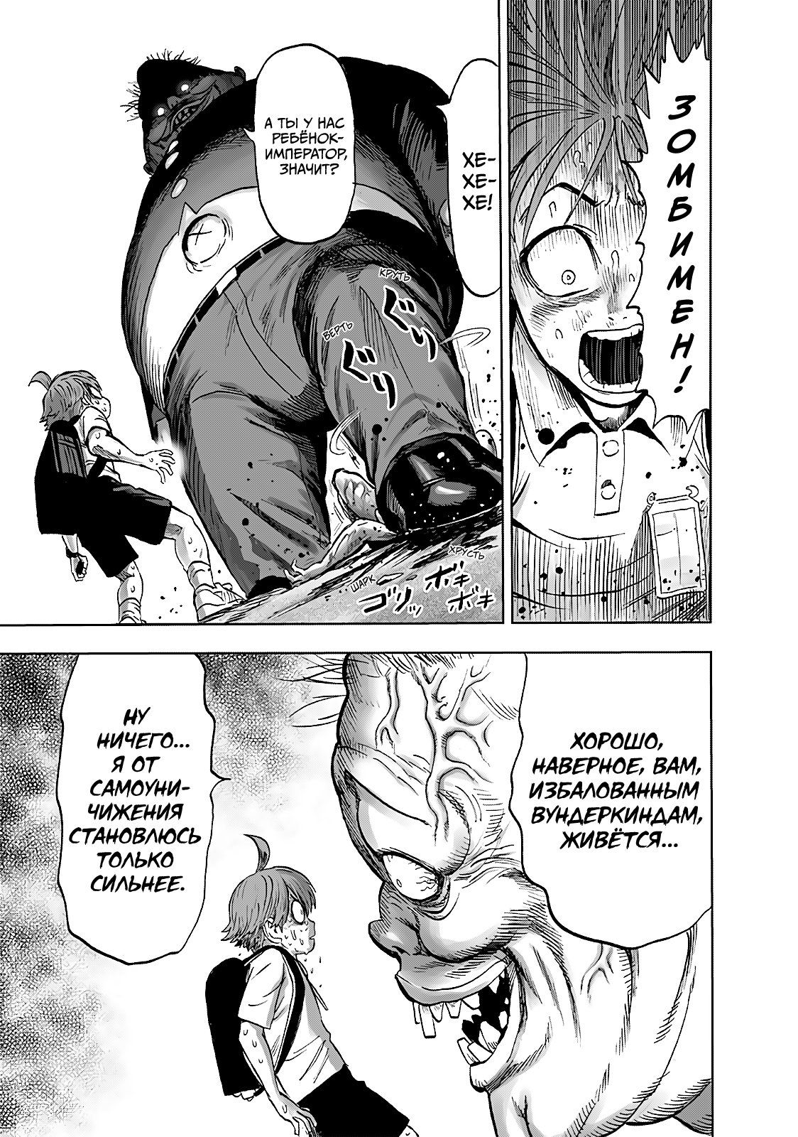 Страница 22 главы 185 манги Ванпанчмен / Onepunch-Man