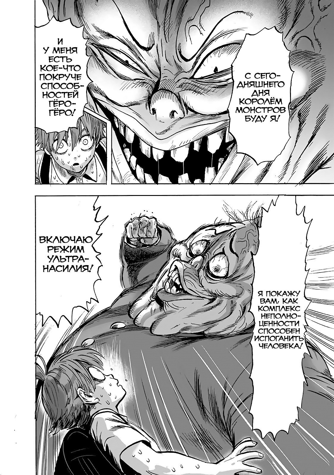 Страница 23 главы 185 манги Ванпанчмен / Onepunch-Man