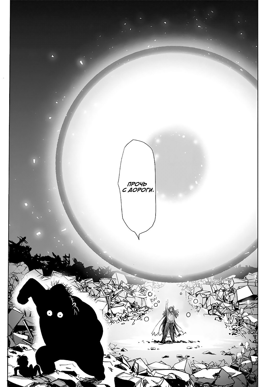 Страница 24 главы 185 манги Ванпанчмен / Onepunch-Man