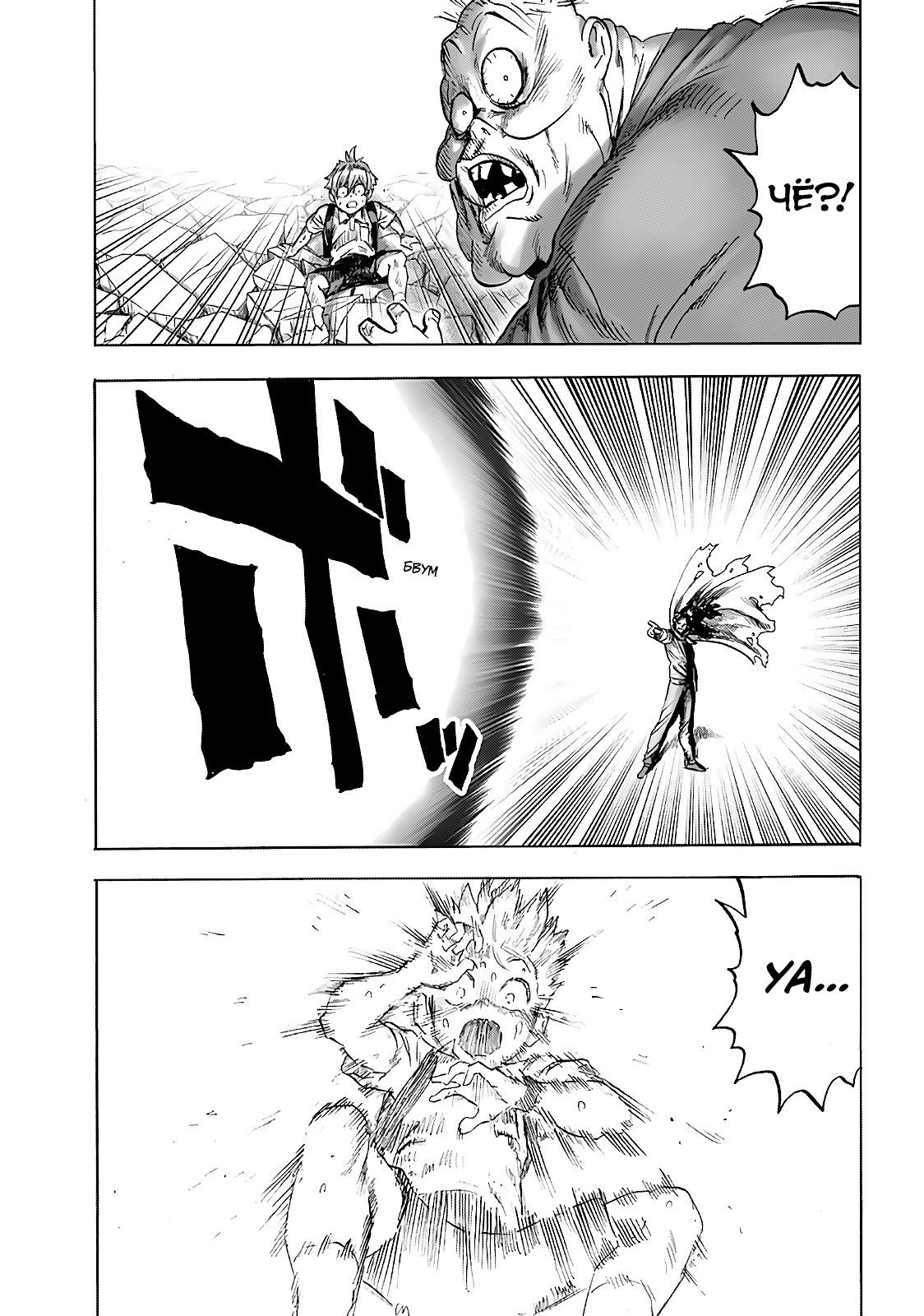 Страница 25 главы 185 манги Ванпанчмен / Onepunch-Man
