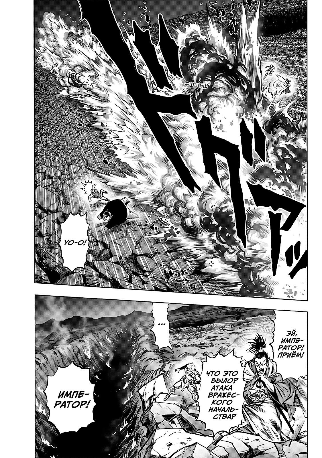 Страница 27 главы 185 манги Ванпанчмен / Onepunch-Man