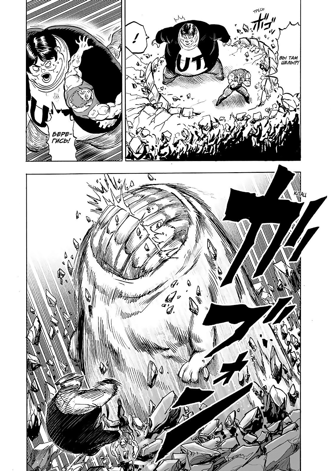 Страница 29 главы 185 манги Ванпанчмен / Onepunch-Man