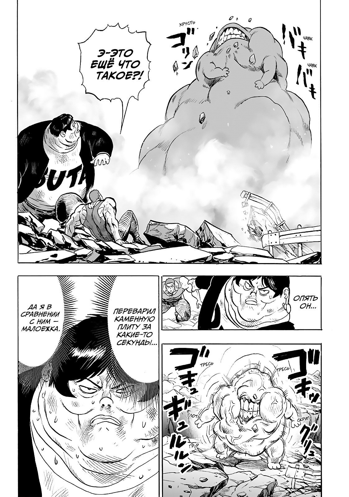 Страница 30 главы 185 манги Ванпанчмен / Onepunch-Man