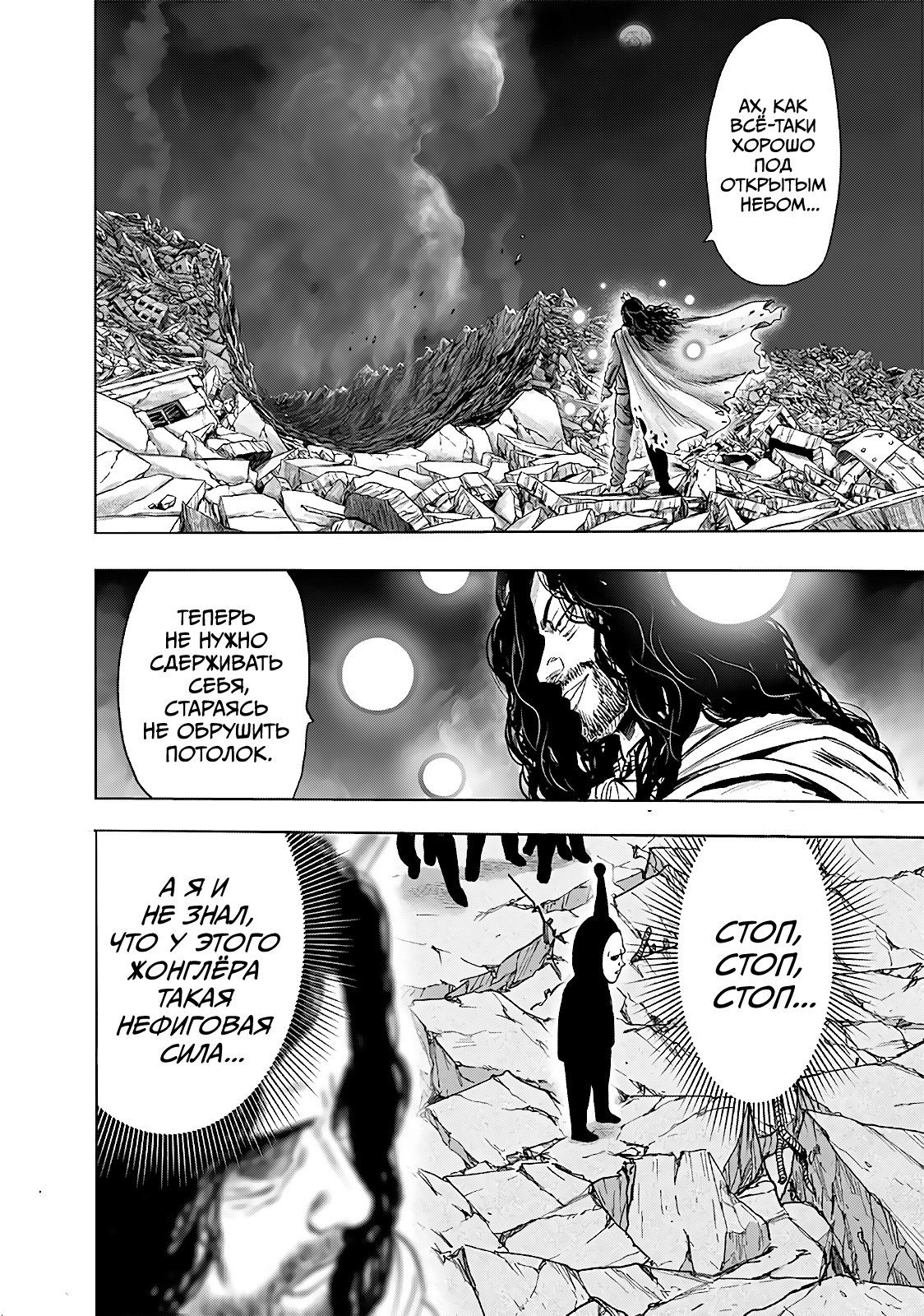 Страница 31 главы 185 манги Ванпанчмен / Onepunch-Man