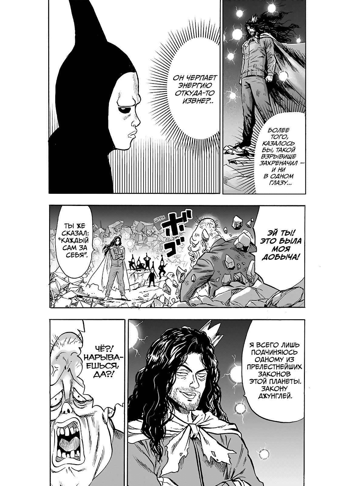 Страница 32 главы 185 манги Ванпанчмен / Onepunch-Man