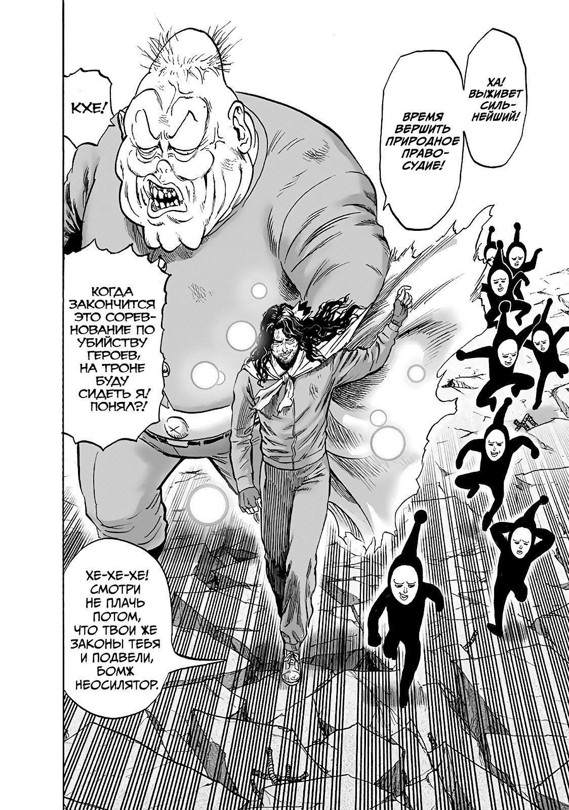 Страница 33 главы 185 манги Ванпанчмен / Onepunch-Man