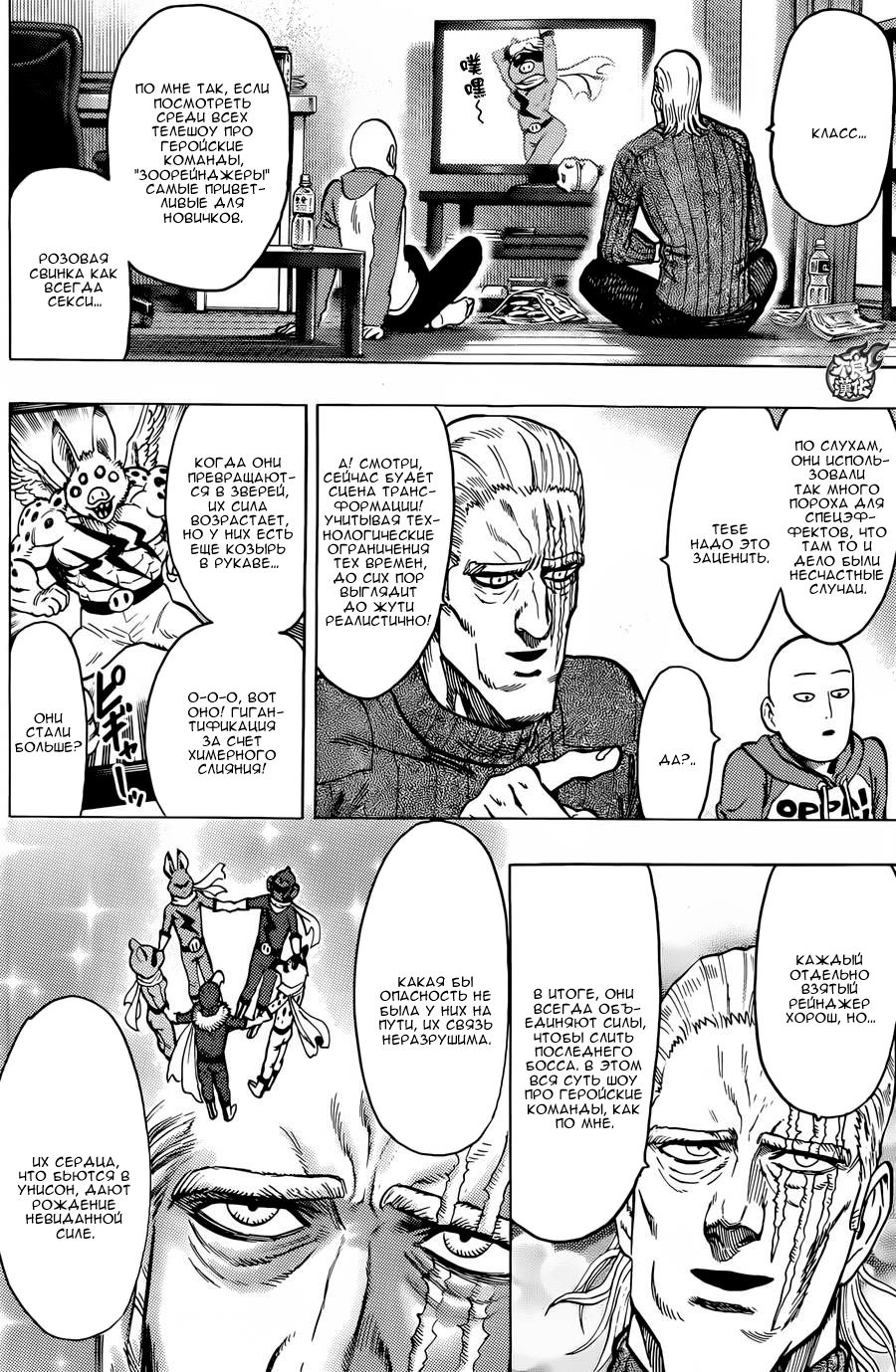 Страница 4 главы 94 манги Ванпанчмен / Onepunch-Man