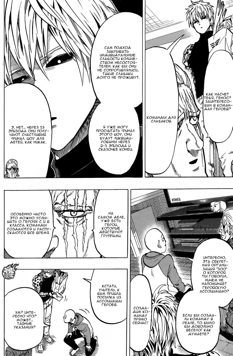 Страница 6 главы 94 манги Ванпанчмен / Onepunch-Man