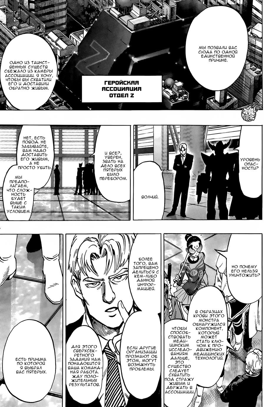 Страница 7 главы 94 манги Ванпанчмен / Onepunch-Man