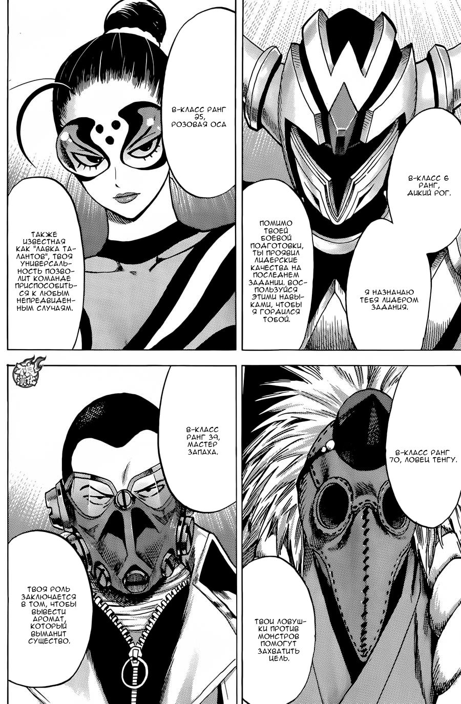 Страница 8 главы 94 манги Ванпанчмен / Onepunch-Man