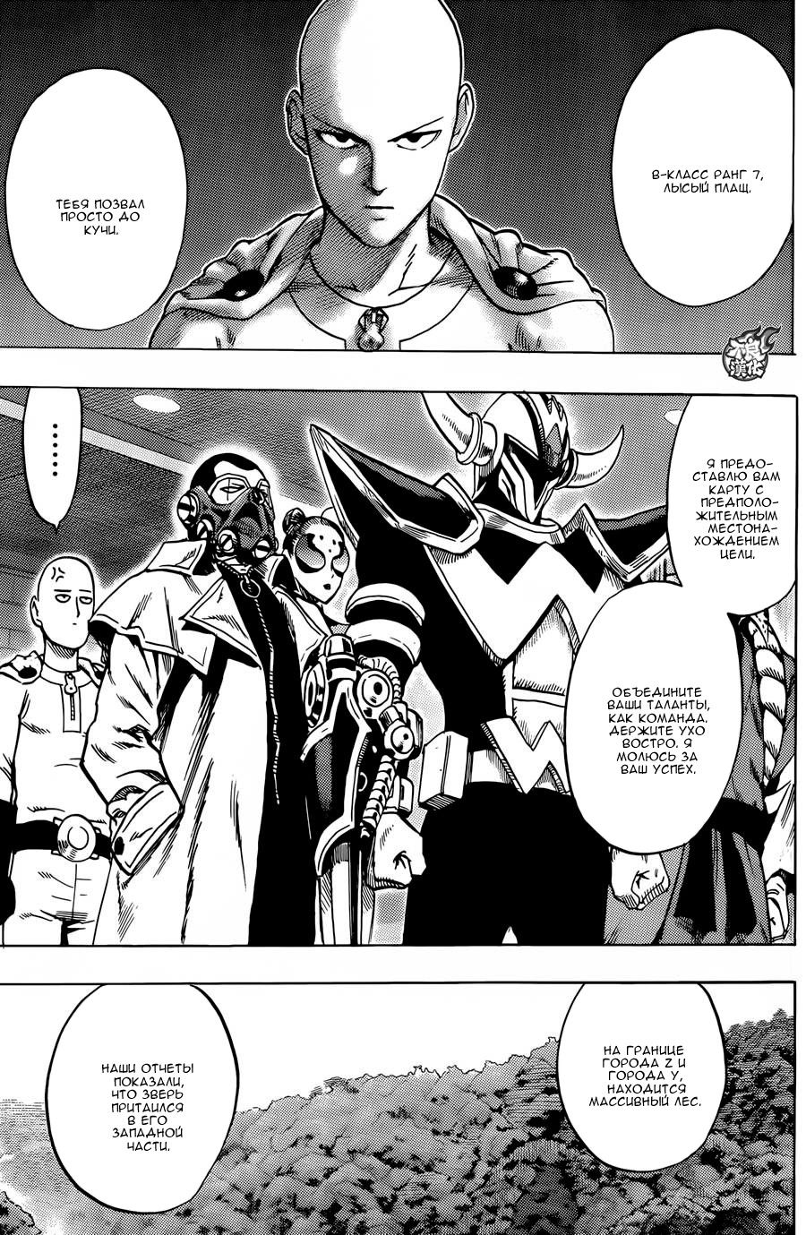 Страница 9 главы 94 манги Ванпанчмен / Onepunch-Man