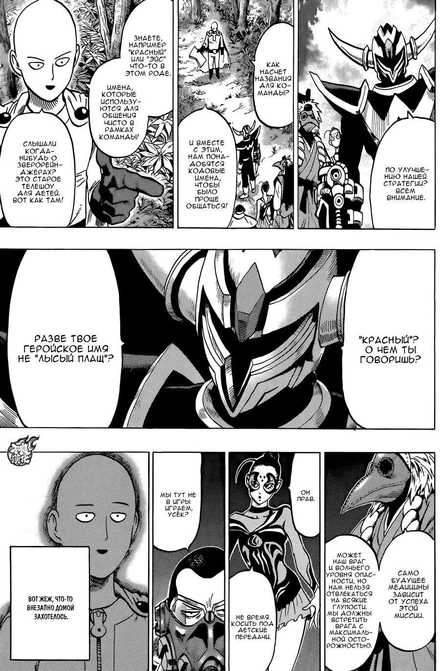Страница 11 главы 94 манги Ванпанчмен / Onepunch-Man
