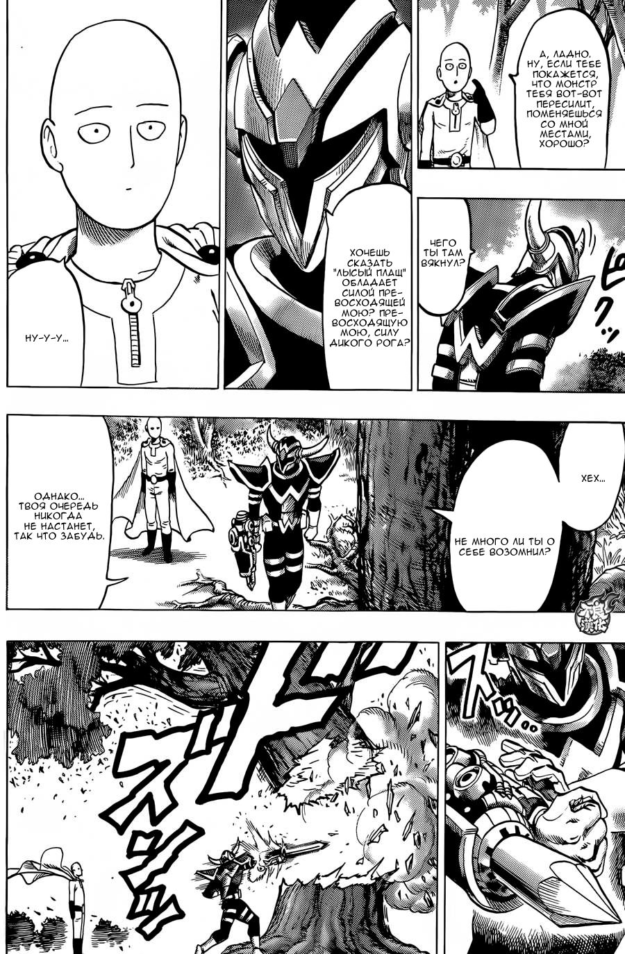 Страница 12 главы 94 манги Ванпанчмен / Onepunch-Man