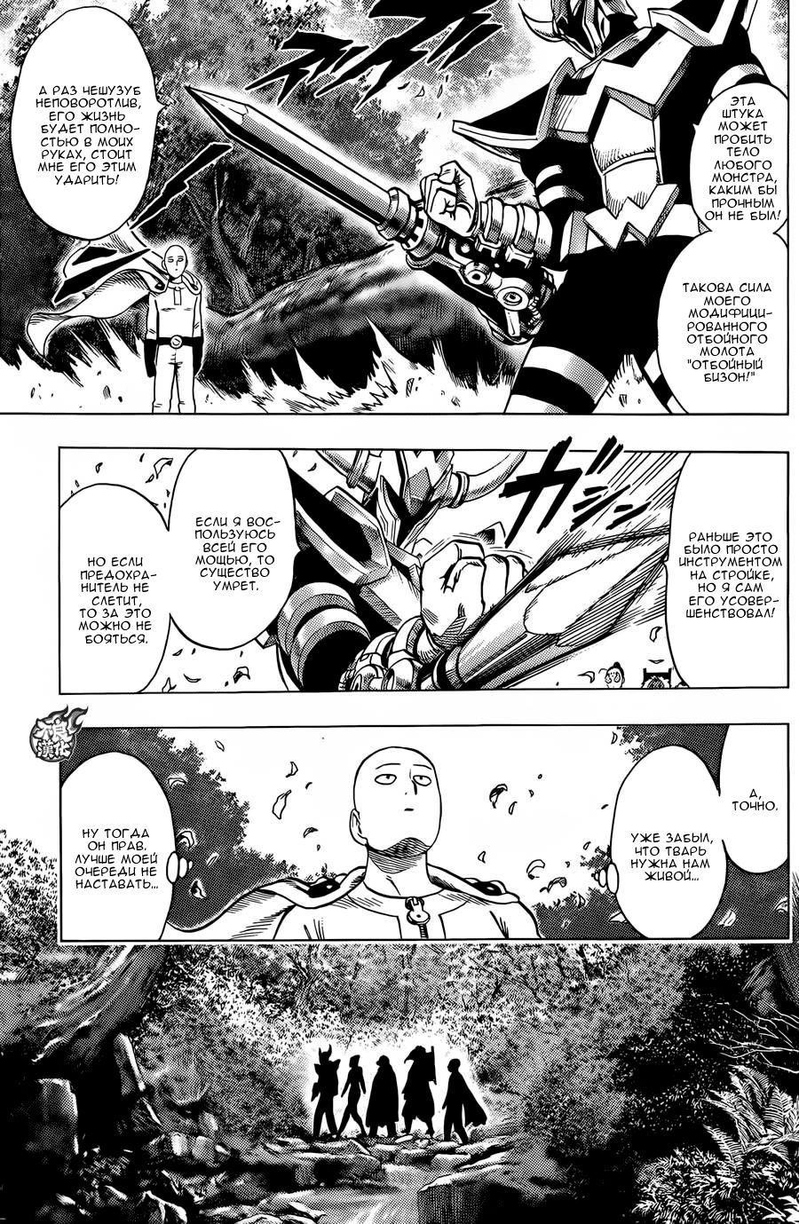 Страница 13 главы 94 манги Ванпанчмен / Onepunch-Man