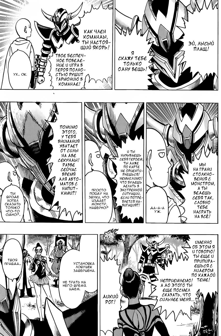 Страница 15 главы 94 манги Ванпанчмен / Onepunch-Man