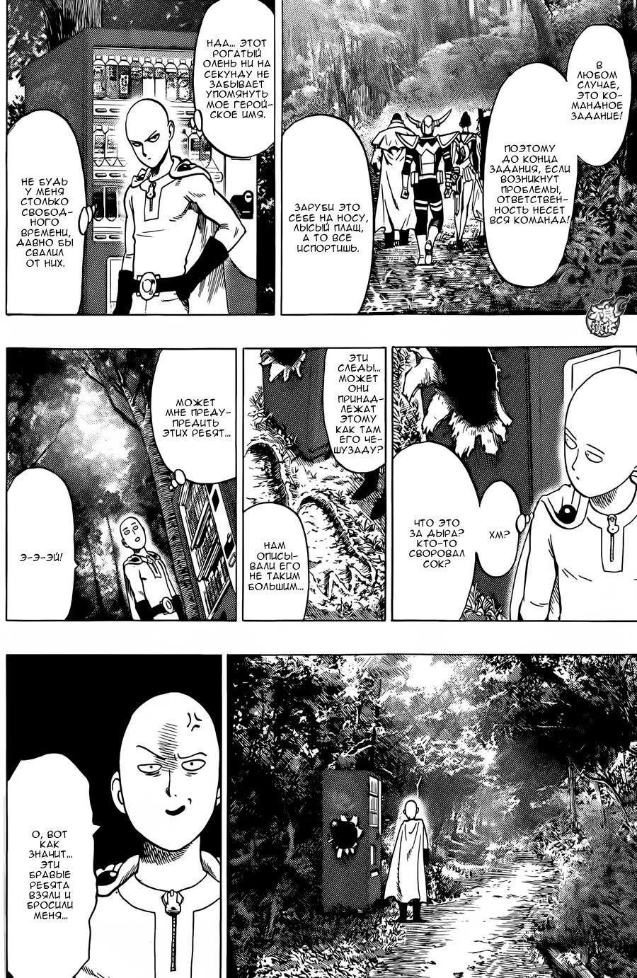 Страница 16 главы 94 манги Ванпанчмен / Onepunch-Man
