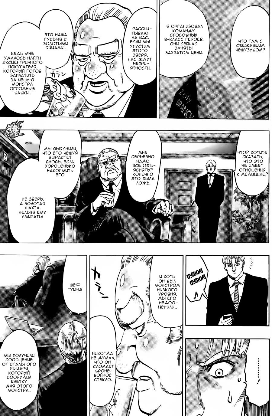 Страница 17 главы 94 манги Ванпанчмен / Onepunch-Man