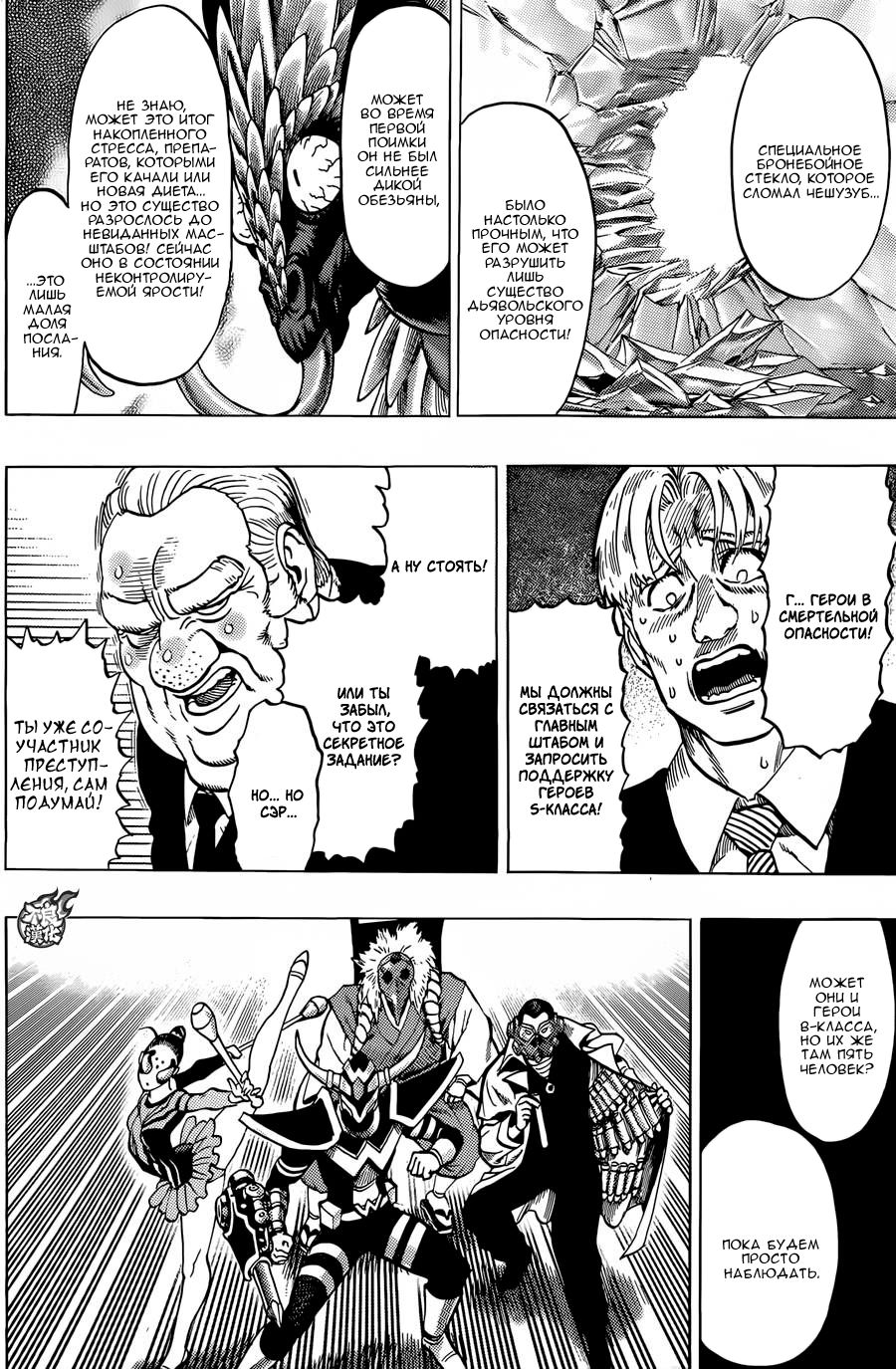 Страница 18 главы 94 манги Ванпанчмен / Onepunch-Man