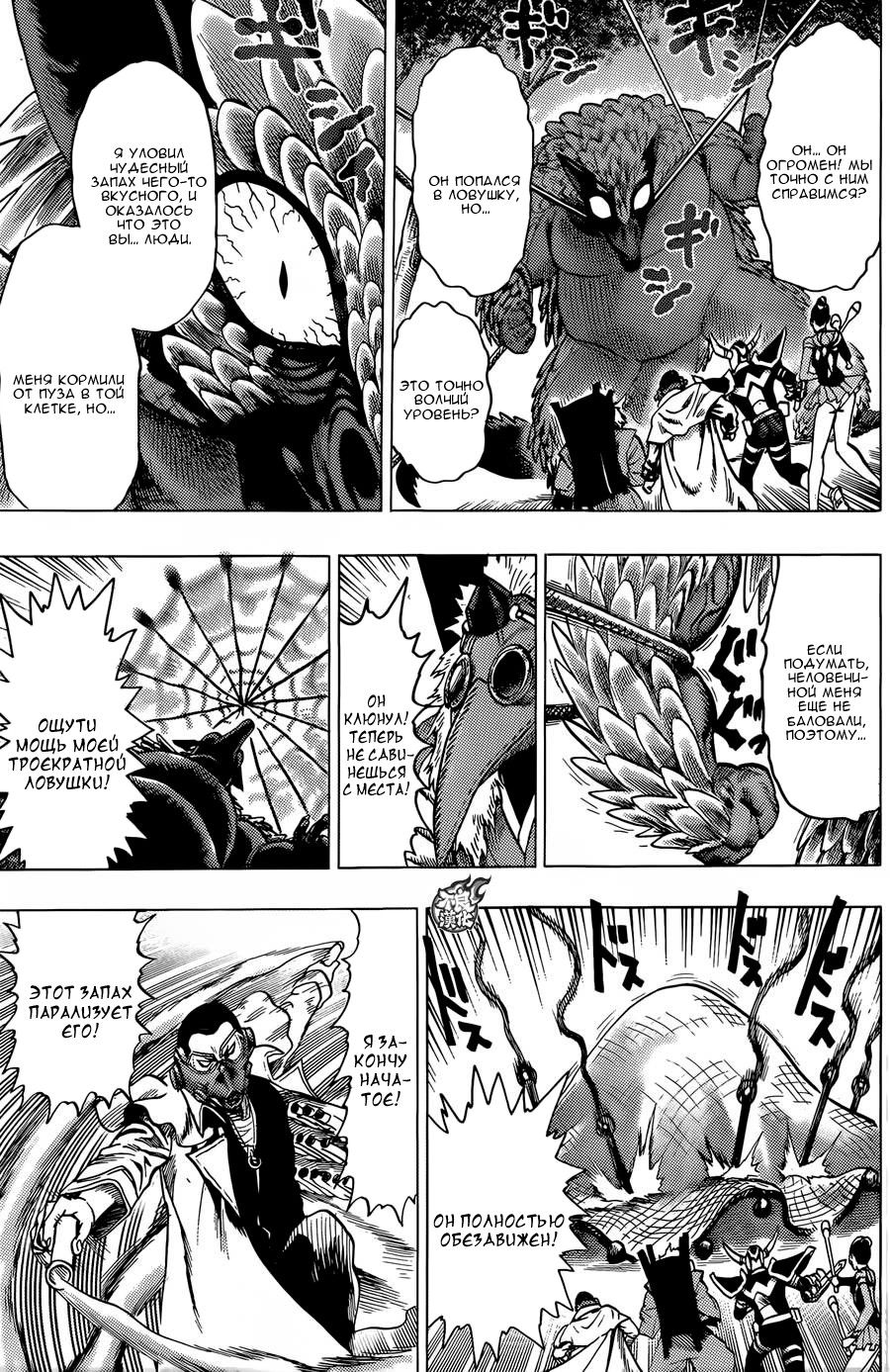 Страница 19 главы 94 манги Ванпанчмен / Onepunch-Man