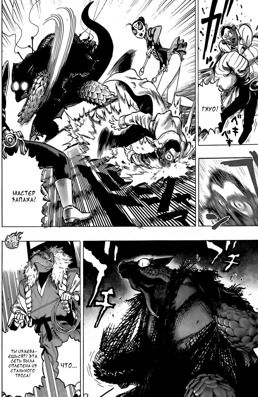 Страница 20 главы 94 манги Ванпанчмен / Onepunch-Man