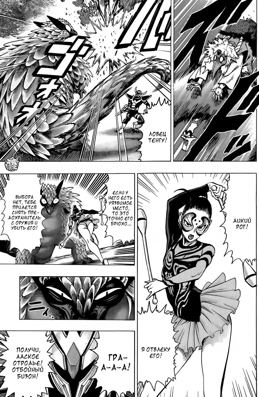 Страница 21 главы 94 манги Ванпанчмен / Onepunch-Man
