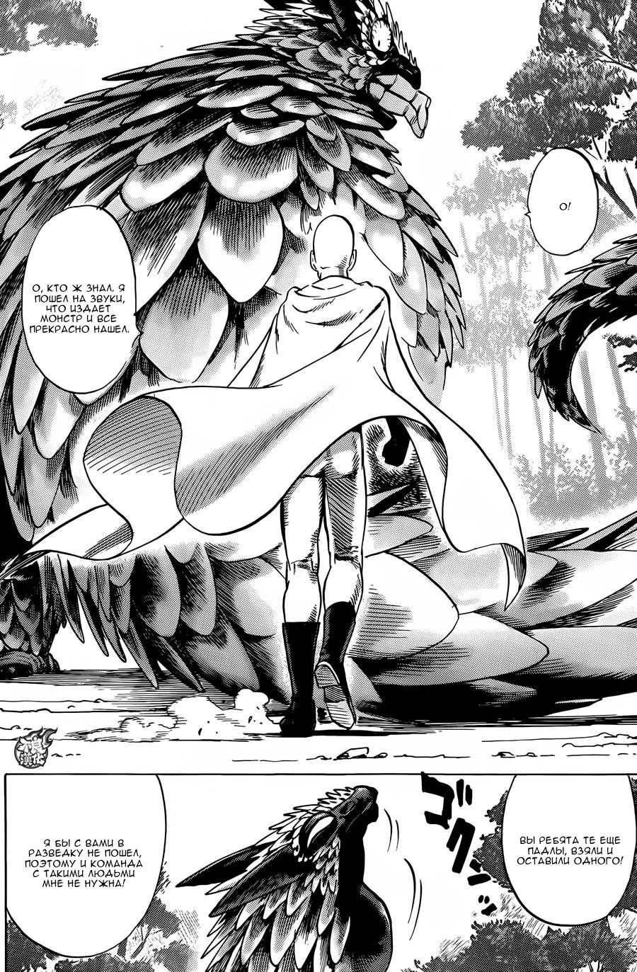 Страница 23 главы 94 манги Ванпанчмен / Onepunch-Man