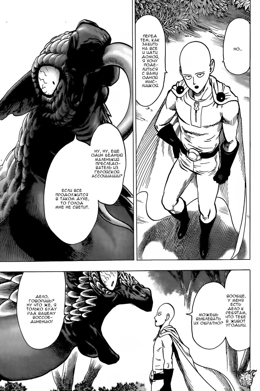 Страница 24 главы 94 манги Ванпанчмен / Onepunch-Man