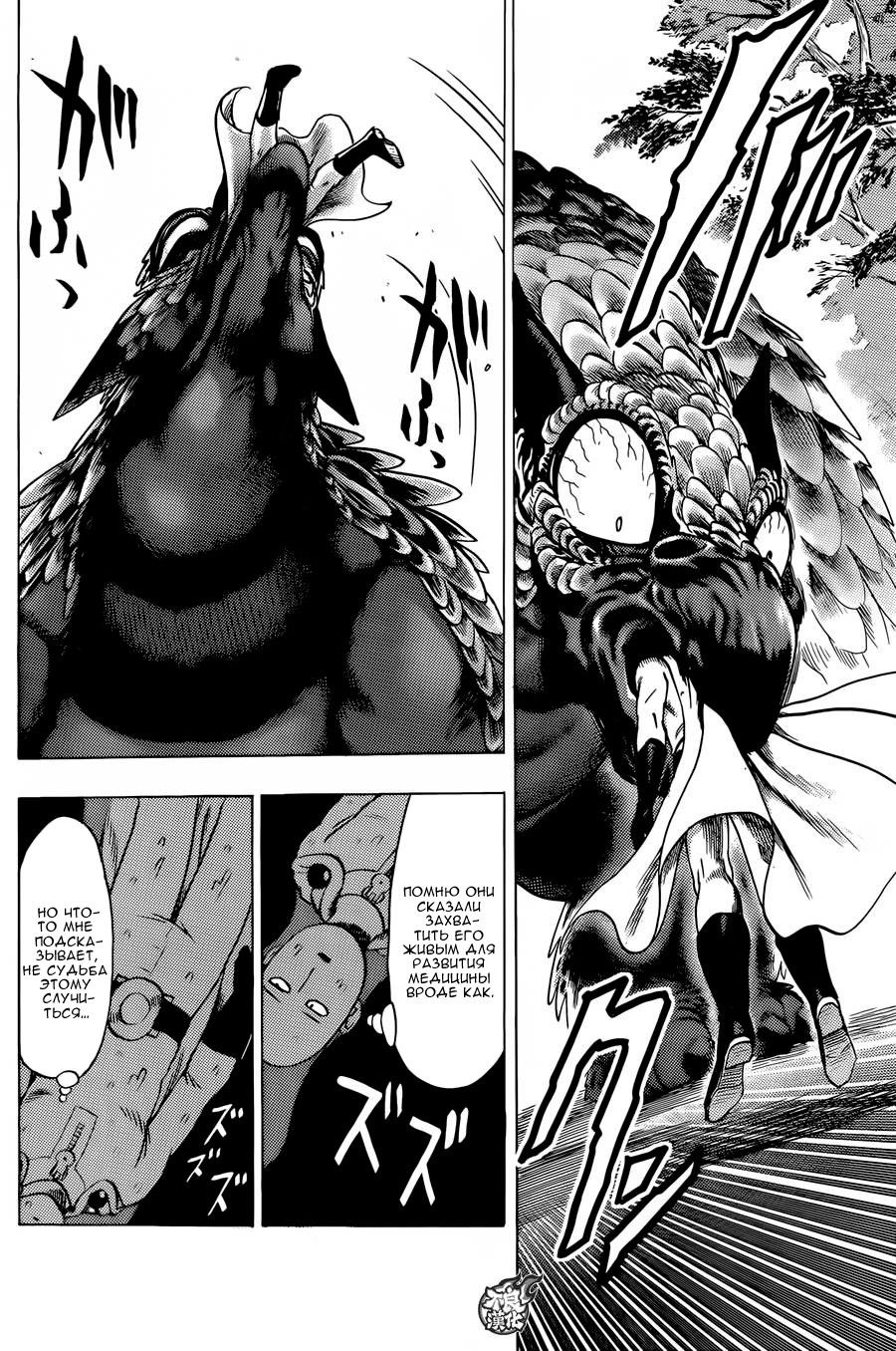 Страница 25 главы 94 манги Ванпанчмен / Onepunch-Man